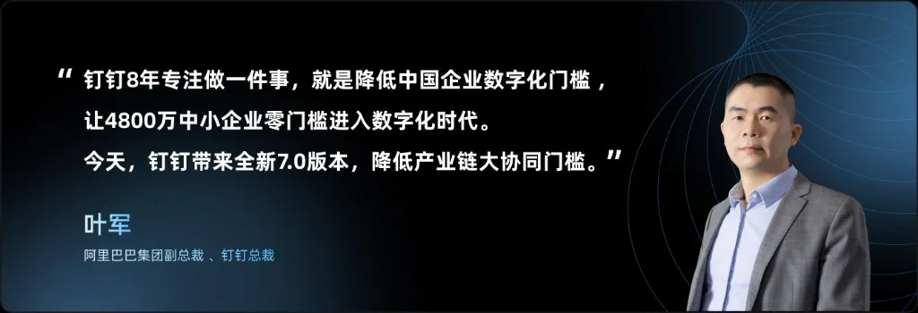 钉钉教育行业数字化协同解决方案展示