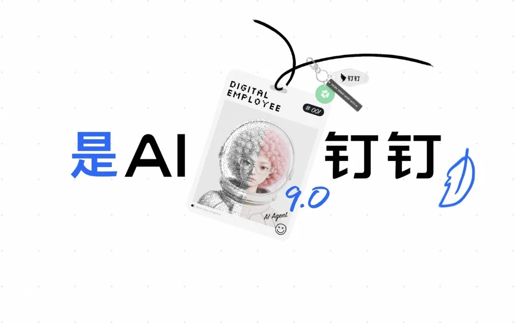 钉钉医疗行业智能协作方案展示