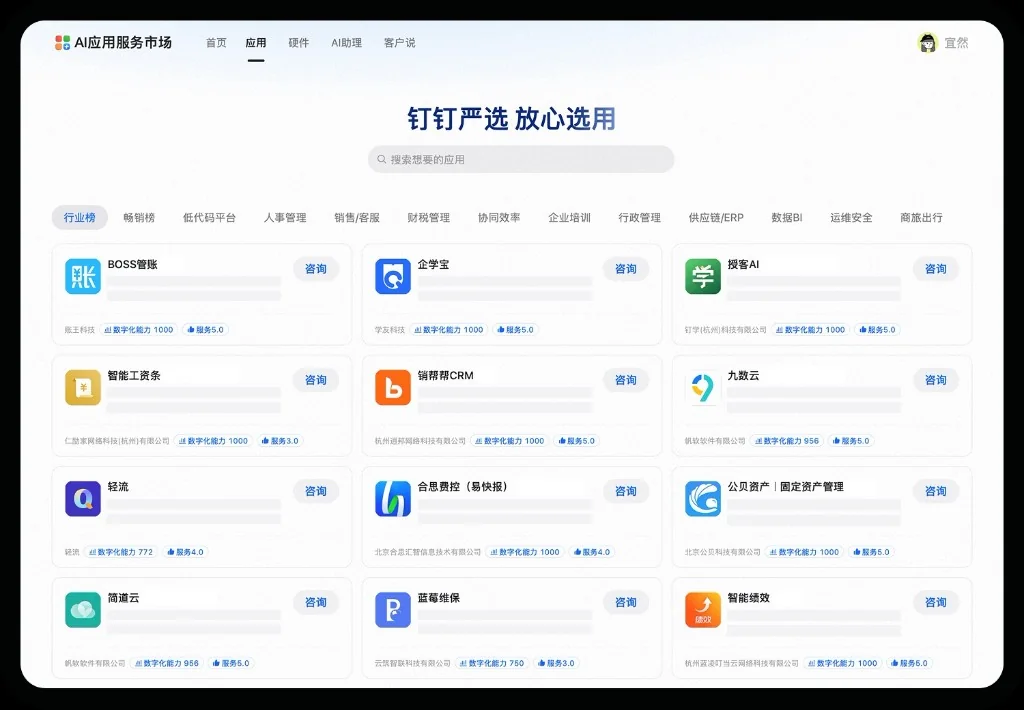 钉钉制造行业产业链互联方案展示